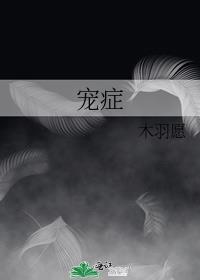 宠症虞清晚贺晟