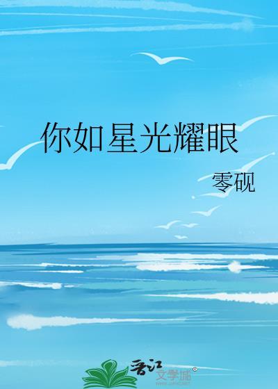 离婚纪念日乌贼小妖精全文免费