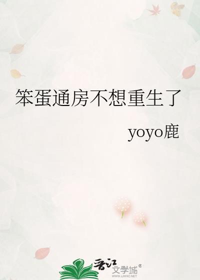 笨蛋别想逃