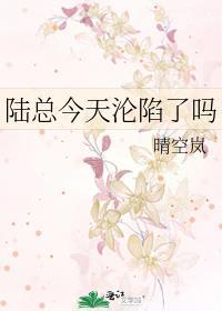 陆总今天又吃醋了