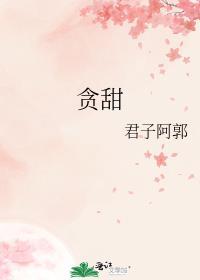 贪甜闻冬意
