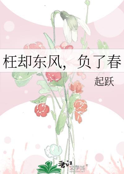 负了春晋江