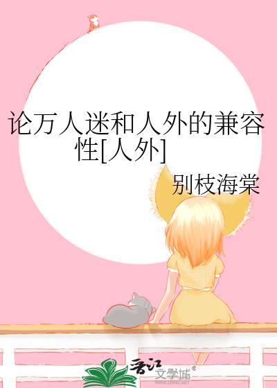 万人外迷txt宝书网