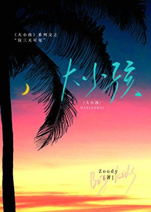 穿书后我成了反派大佬掌中宝