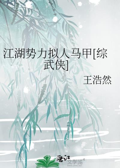 建立江湖势力的