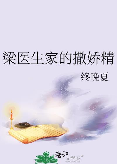 梁医生 笔趣阁
