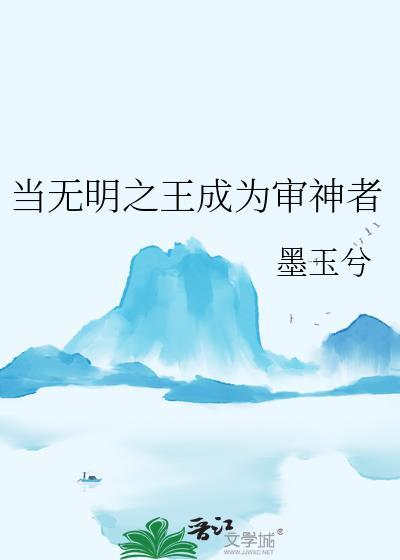 当无明之王成为审神者在线阅读