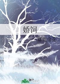 娇饲臣夫双男主