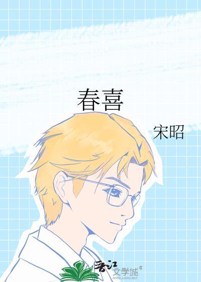 春喜外语