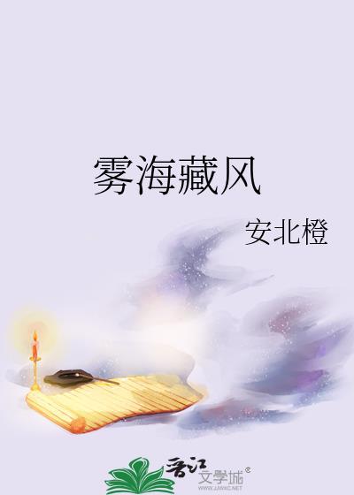 雾海藏风对应情侣名