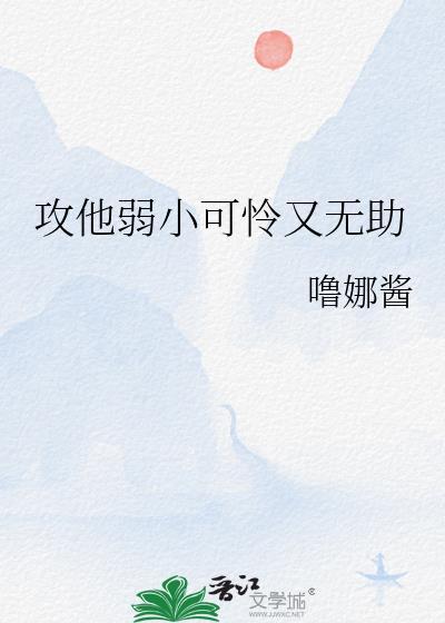 攻很可怜