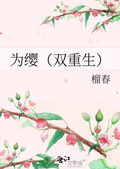 与姐姐双重生