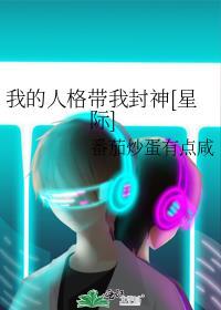 我的人格简史