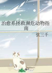 拯救濒危动物宣传语