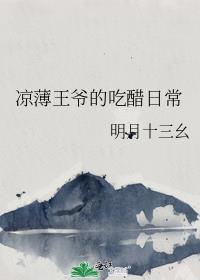女主叫凉薄