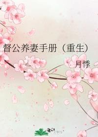 督公的宠妻之道