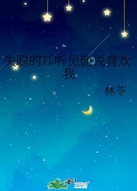 失聪的人会说话吗
