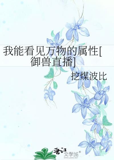 我能看见万物弱点