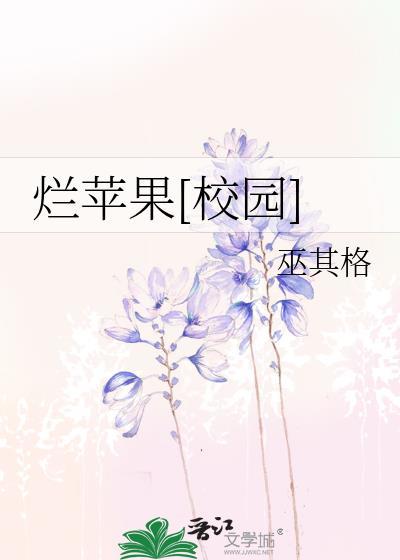烂苹果代表什么意思