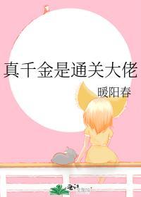 真千金是大佬的