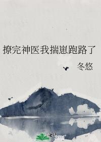 撩了男神后我被宠了
