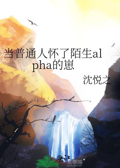 当普通人误入abo