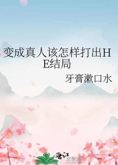 怎么才能把真人变成动漫人