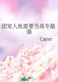 团宠人鱼妻
