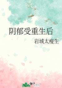 攻重生受抑郁