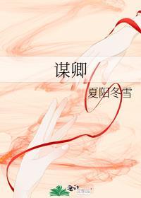 谋卿骨男主是谁演的