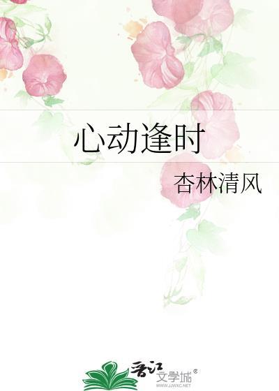 心动时刻是什么意思