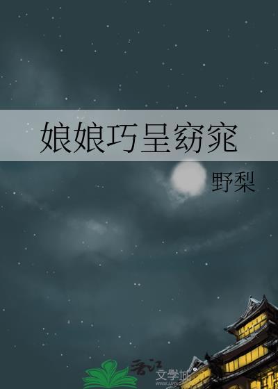窈娘 是什么动物