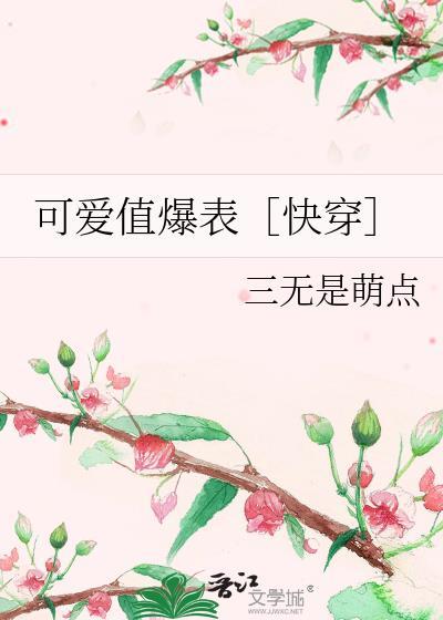可爱无弹窗笔趣阁