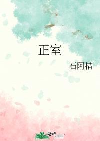 正室生的孩子叫什么