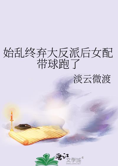 始乱终弃反派师父