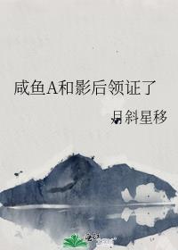 咸鱼影后被迫黑化了免费阅读