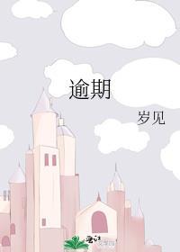 逾期是什么意思