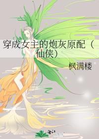 穿成女主的炮灰儿媳(穿书)