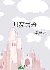羞羞答答躲进云层里