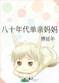 八十年代独生女