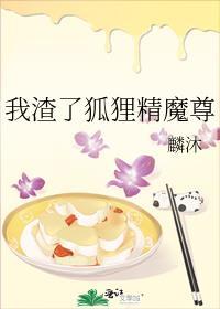 我渣了兔子精师尊[穿书