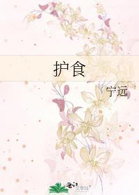护食是什么意思