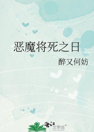 恶魔将军动漫