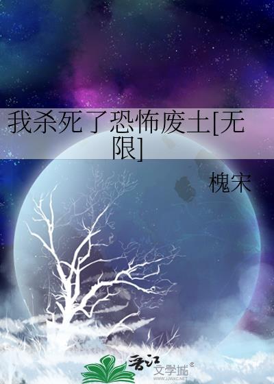 我杀死了他