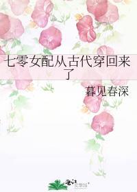 七零年代穿越女配的美好生活