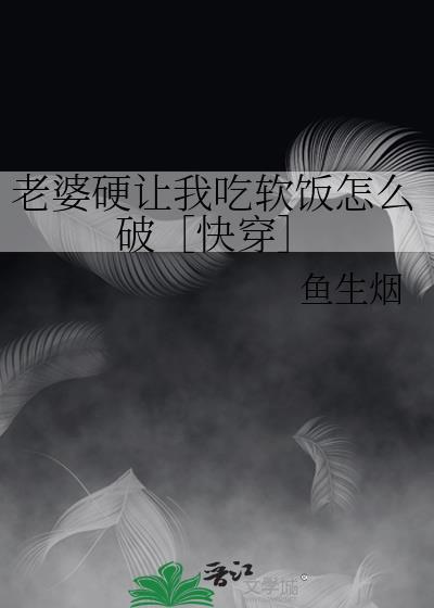 老婆总吃我