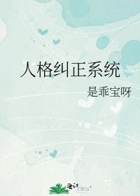 人格调整