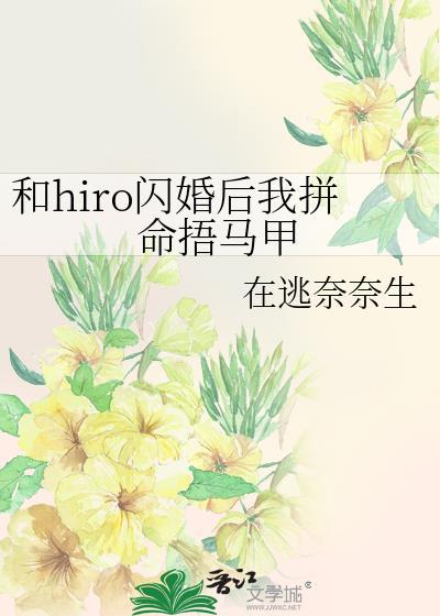 和竹马协议闪婚后
