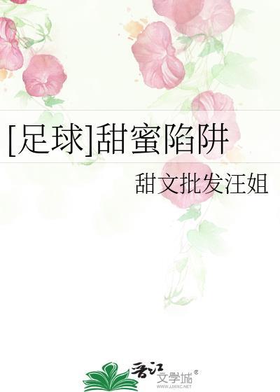 电视剧甜蜜陷阱