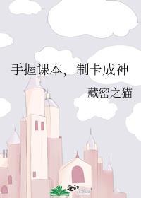 手握课本制卡成神番外